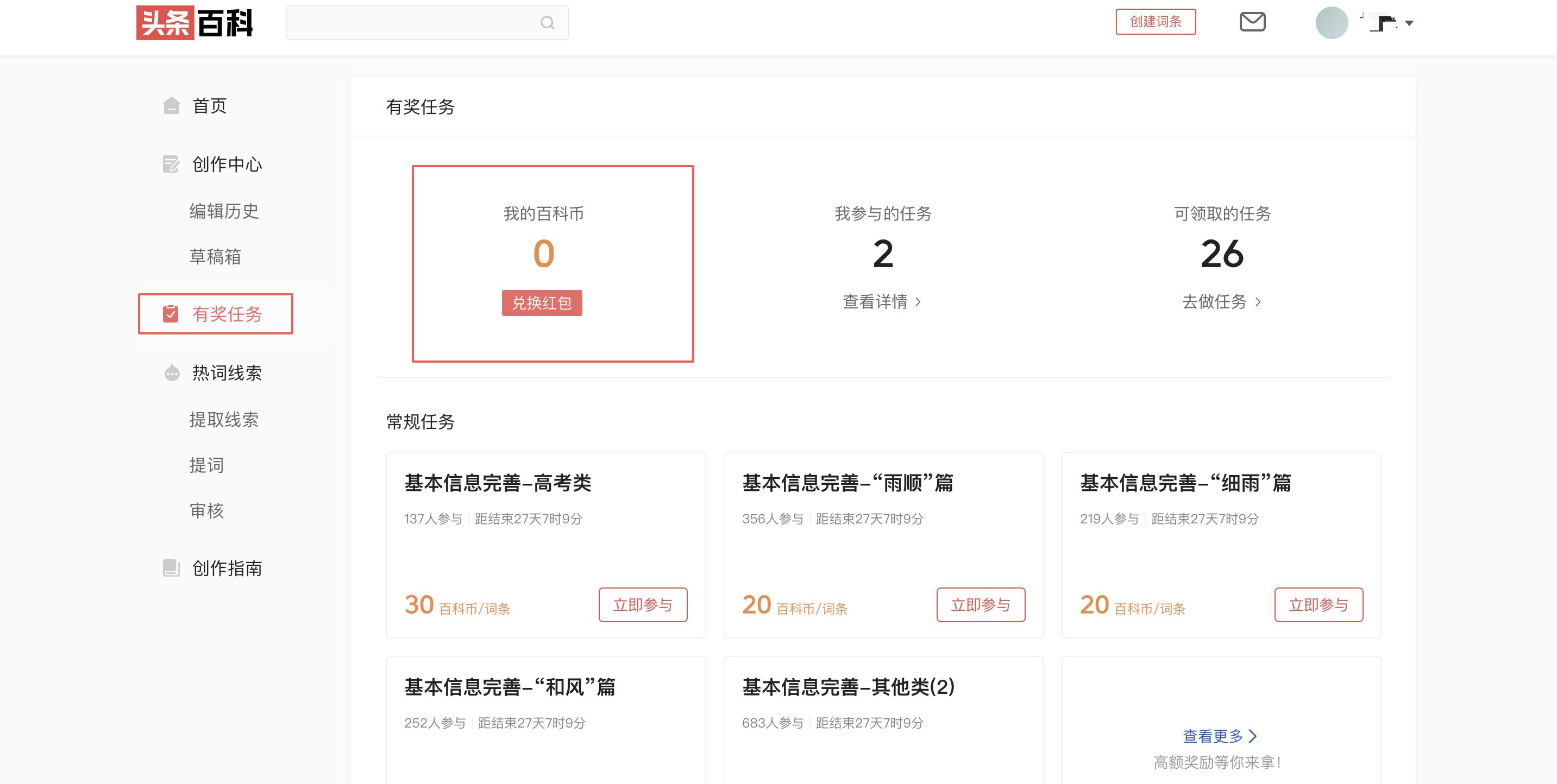 创建头条百科词条的技巧,头条百科词条编辑兼职挣钱吗