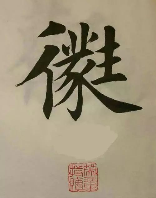 笔画多的字怎么能写好,笔画多的字怎么拆分