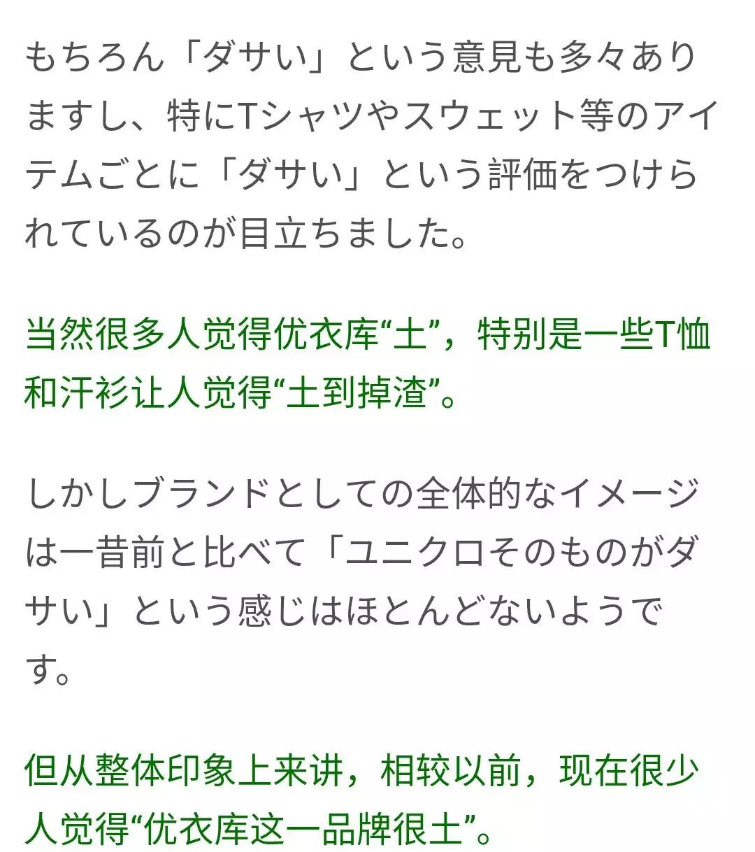 中国人挤破头抢购的优衣库，在岛国人眼中却”土的掉渣“