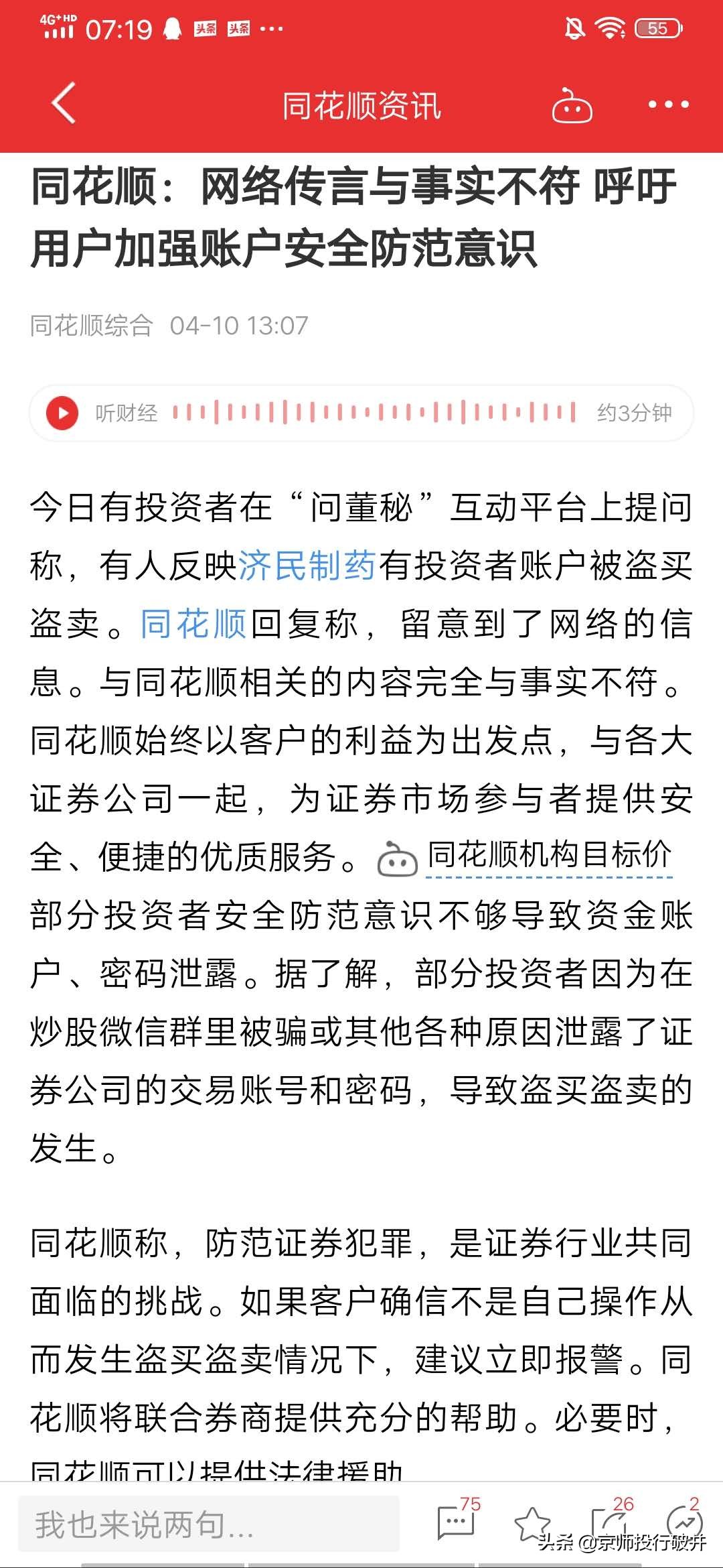 同花顺的用户,律师喊你来维权!