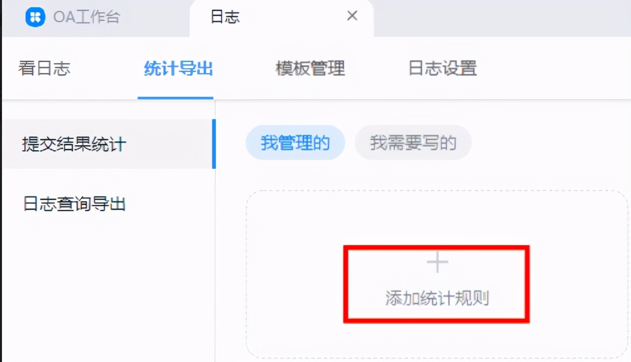 钉钉日志功能教程,钉钉日志接收人设置