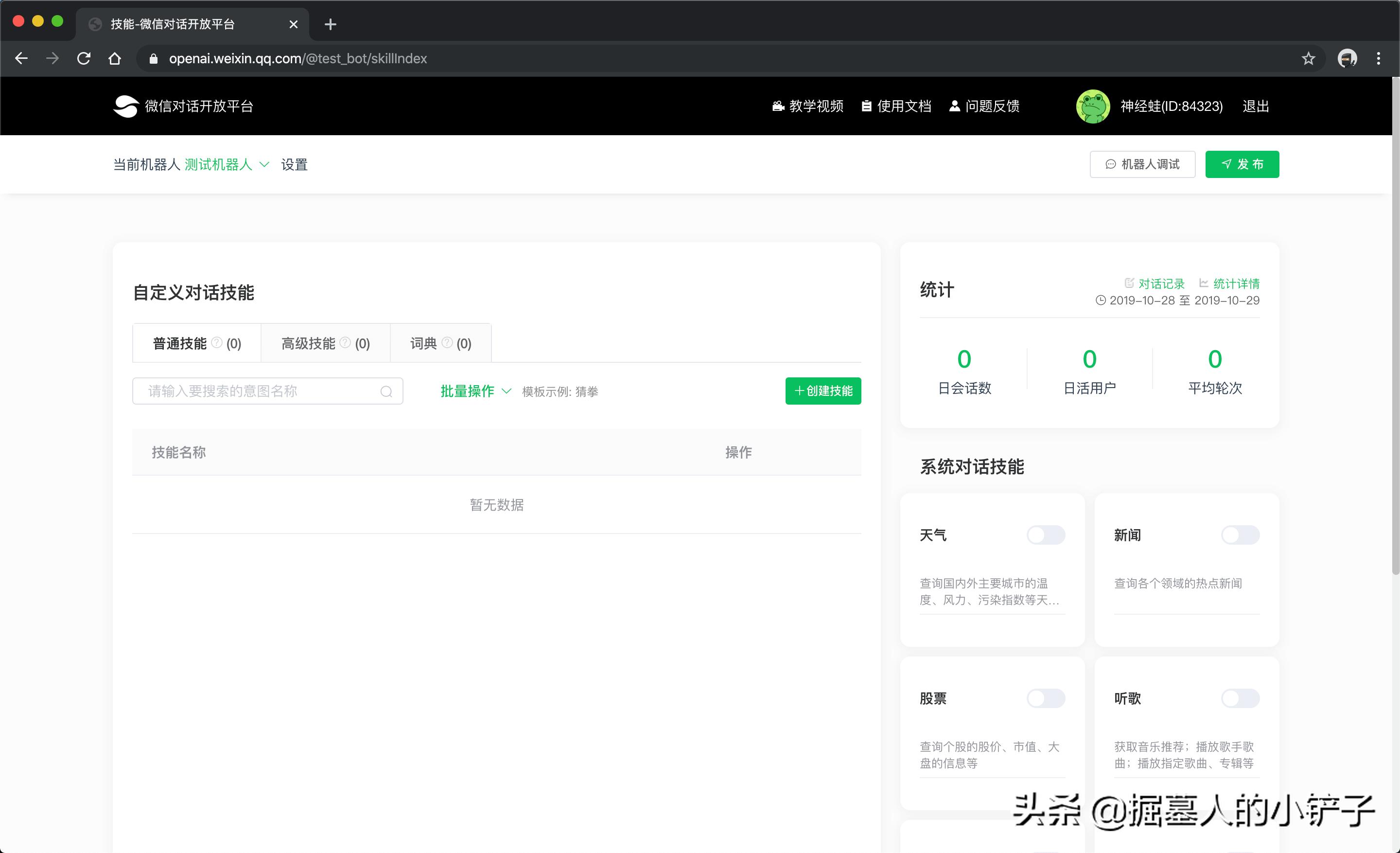 微信智能ai问答公众号,微信公众号智能对话服务怎么用
