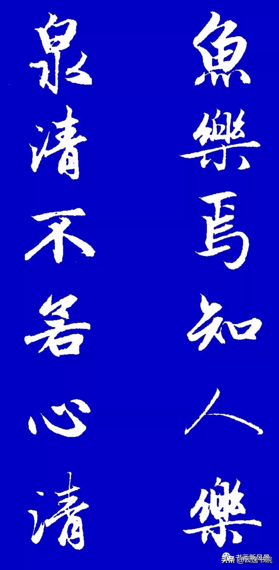 赵孟頫行书集字对联12副赏心悦目,赵孟頫行书集字对联全集