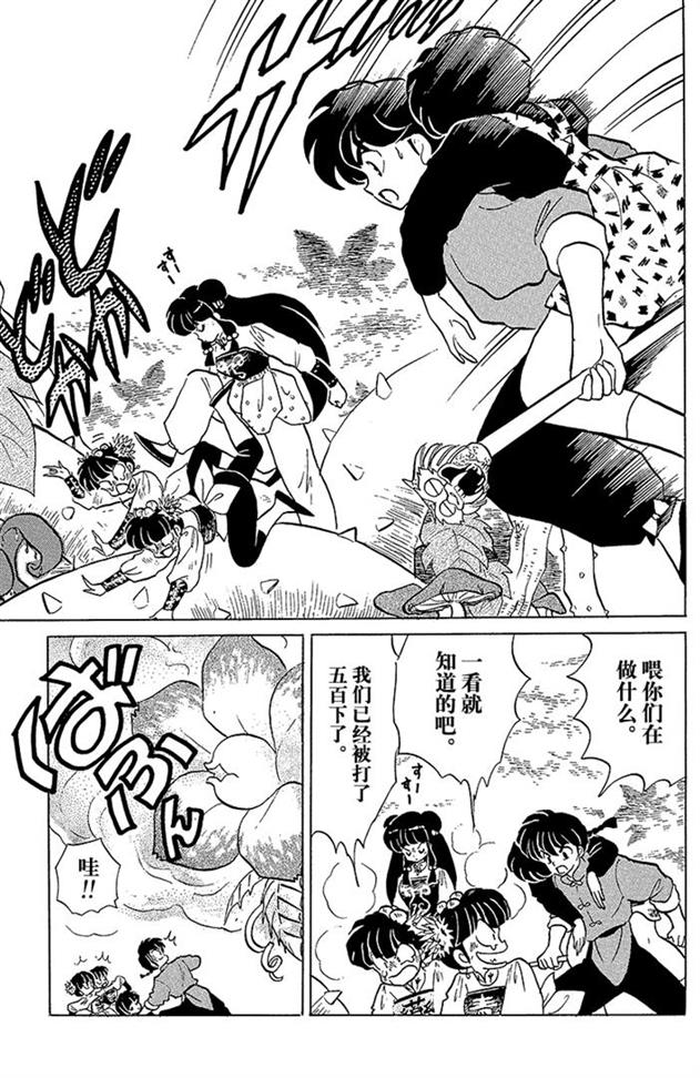 好邪恶的鬼怪，技能好强就是太逗比了！乱马漫画147