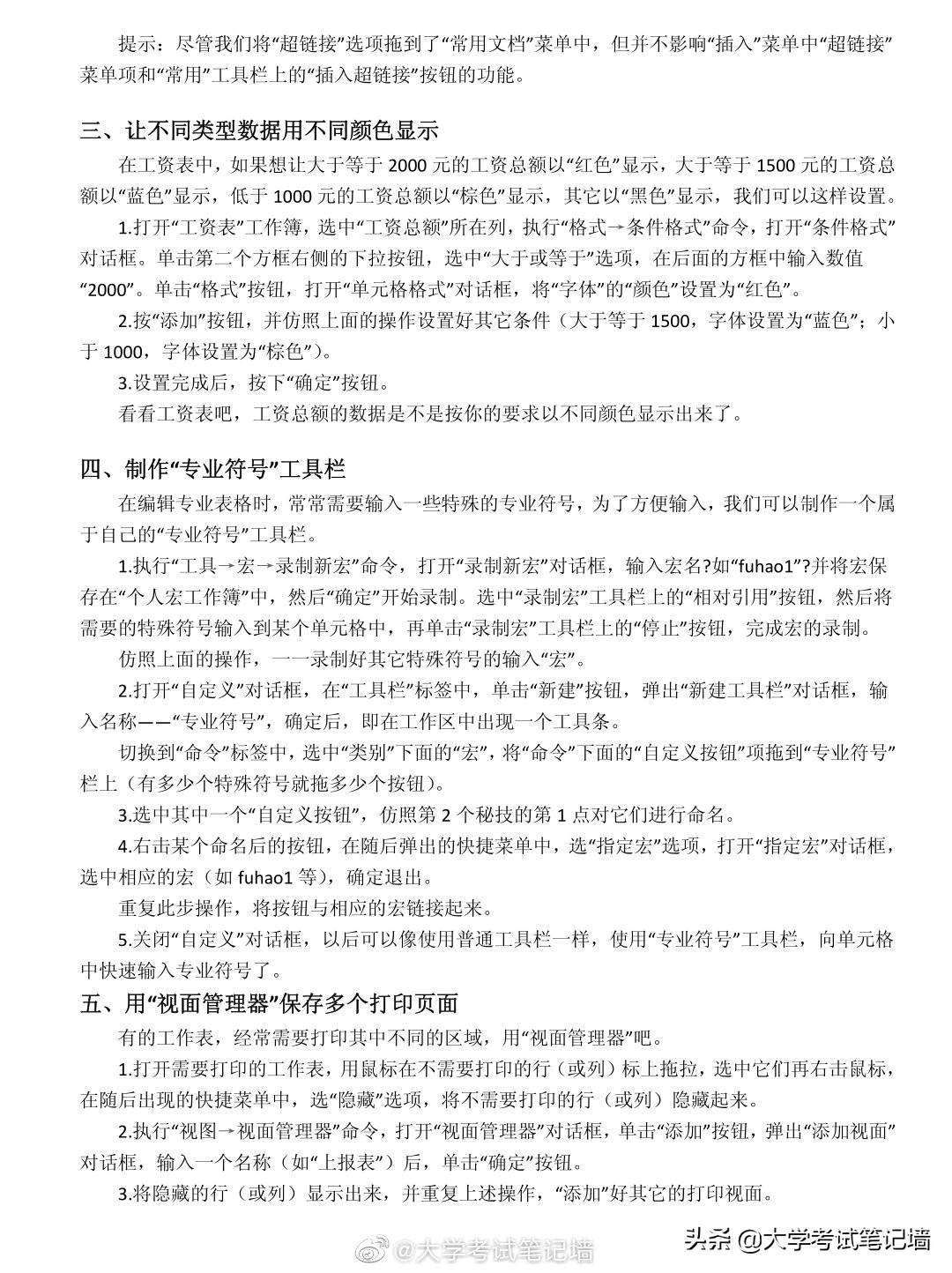 excel从零开始技巧分享学习,excel快捷键大全和excel常用技巧