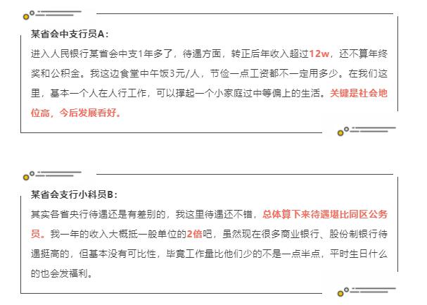 央行各岗位工资,央行员工工资一般多少