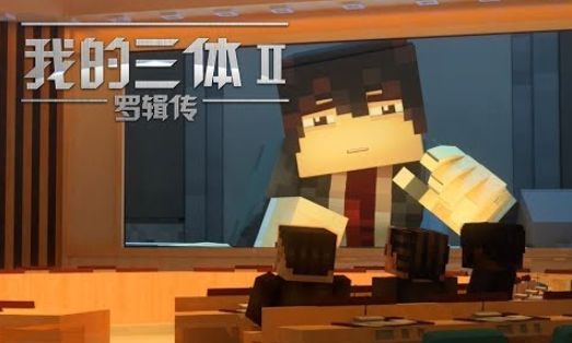 今夜的胜利，属于三体“方块人”