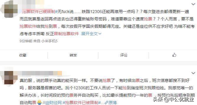 抢票软件被限制，还有七天过年你买到回家的票了吗？