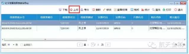 金税盘怎么开电子普票红字信息表,金税盘红字普通发票如何开具