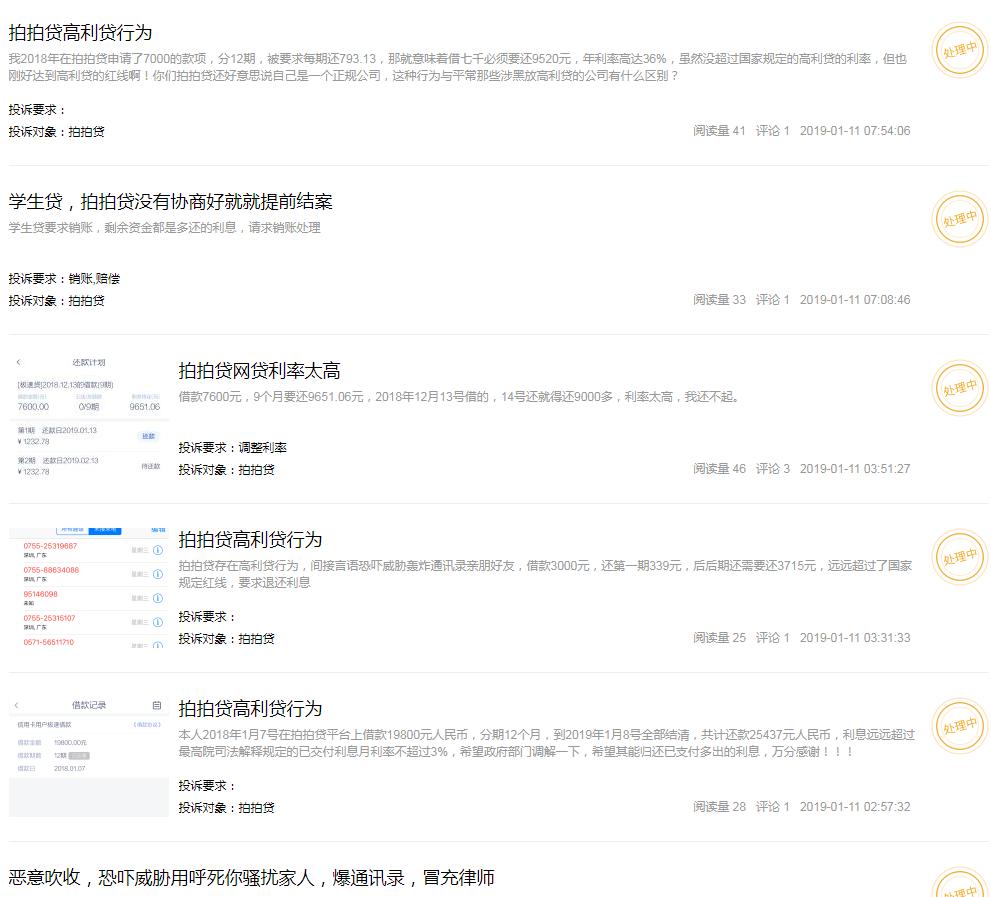 拍拍贷事件,最近拍拍贷事件