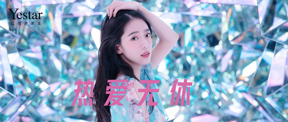 yestar艺星严选医美,yestar艺星医疗美容直播回放