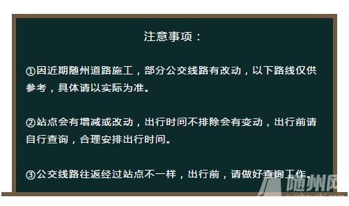 随州16路公交线路到哪可以到淅河,随州文帝医院公交线路