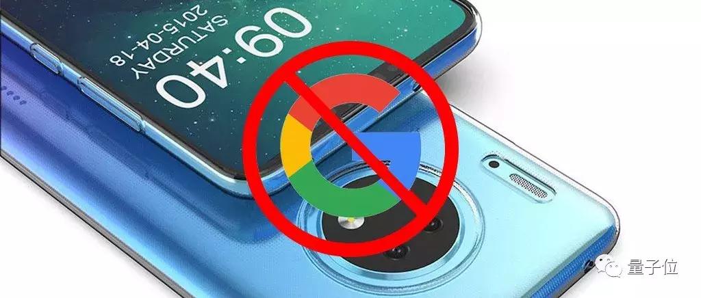 华为mate30下载谷歌是否有风险,华为mate30软件安装失败