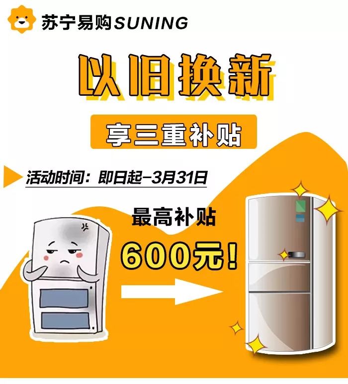 梅州苏宁易购旧家电以旧换新,苏宁以旧换新哪里买最划算