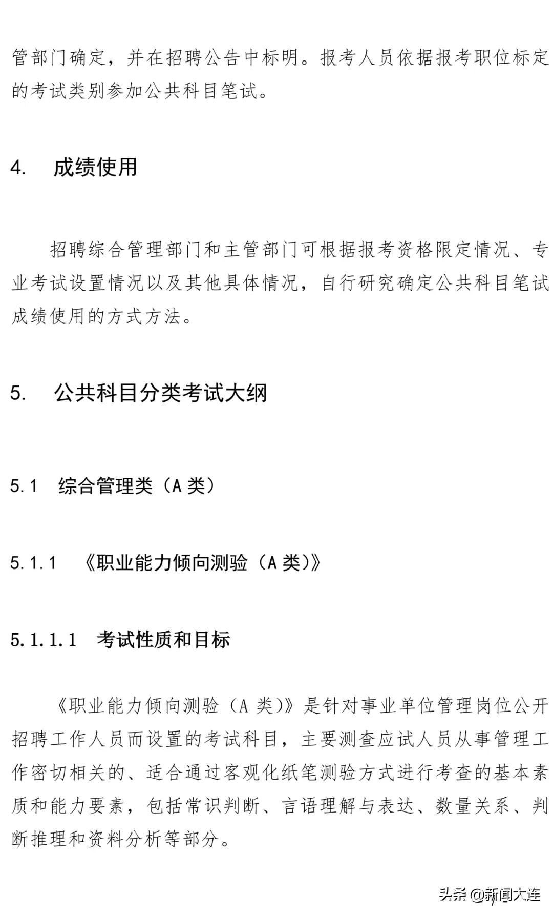 大连市人社局徽章,大连市人社局公告