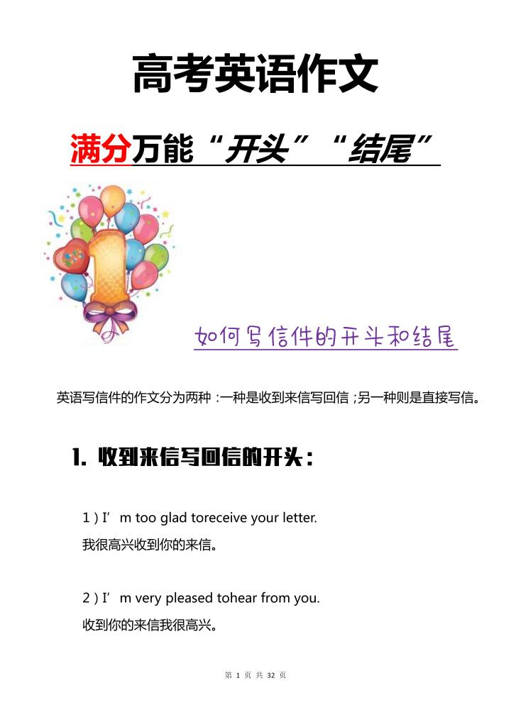 英语作文开头与结尾万能,英语作文万能开头跟结尾