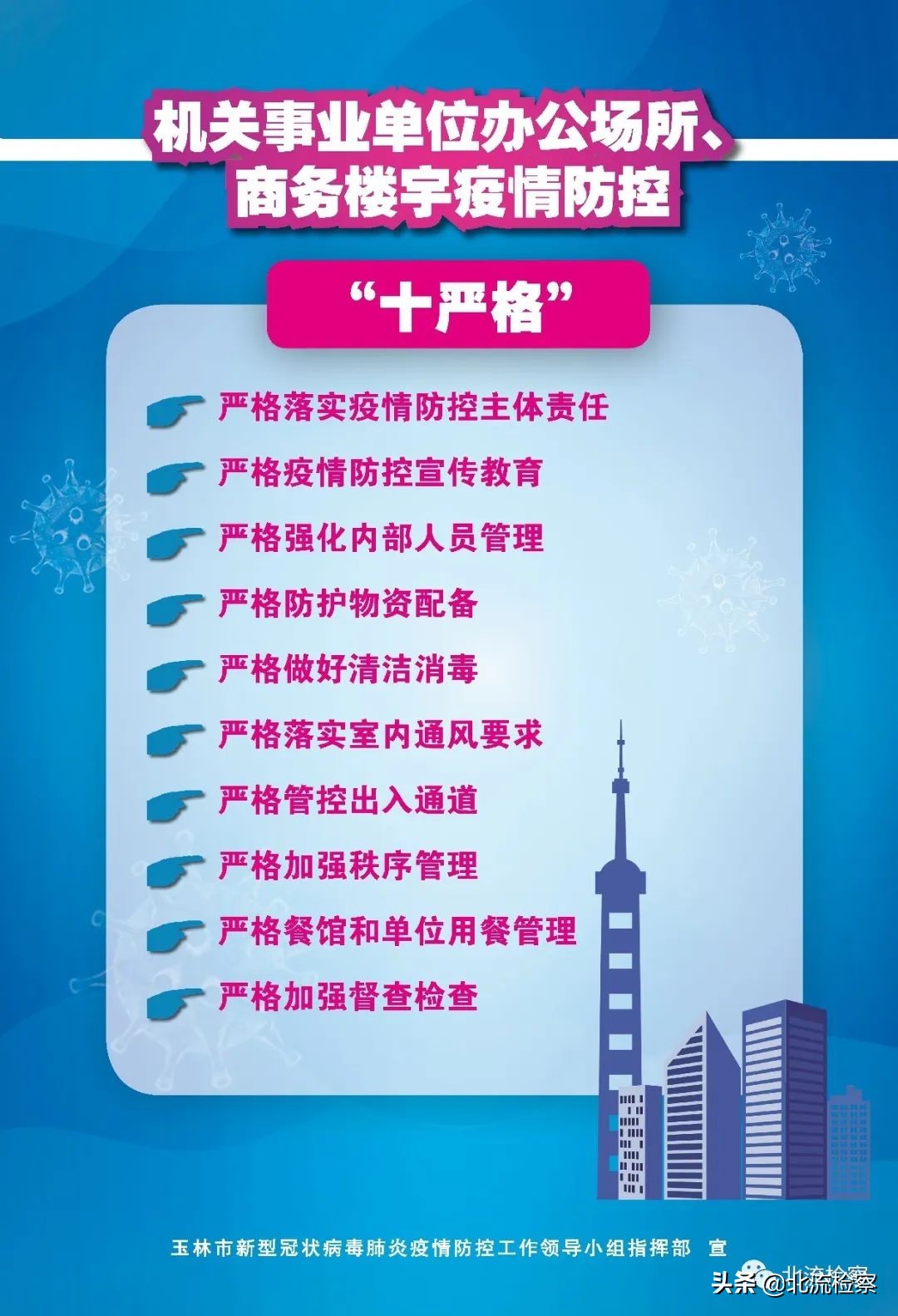 第833期解封≠解除,疫情防控期间,检察机关12309送您温馨提示