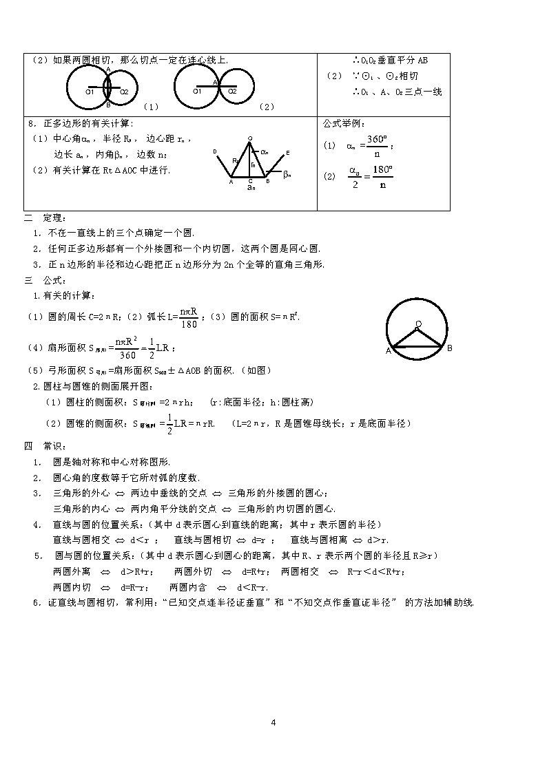 初三上学期知识点,初三数学用频率估计概率知识点