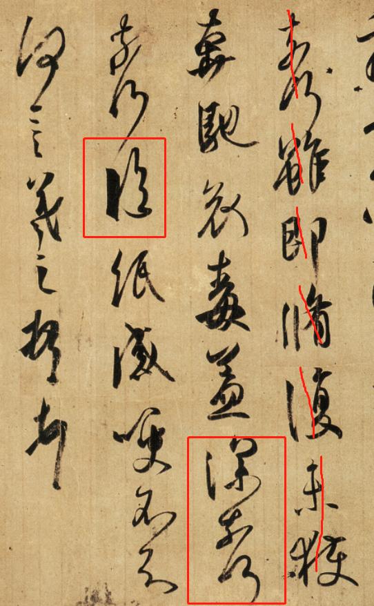 王羲之丧乱帖中羲字,王羲之丧乱帖中病的写法
