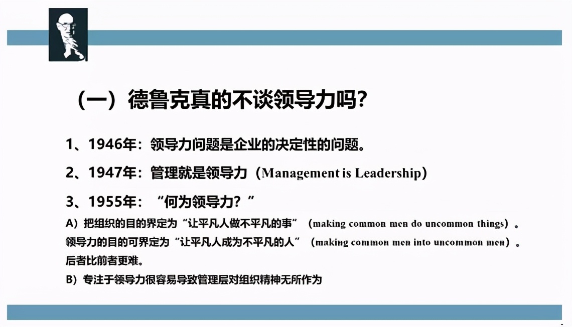 德鲁克的十大原则,德鲁克卓越领导者