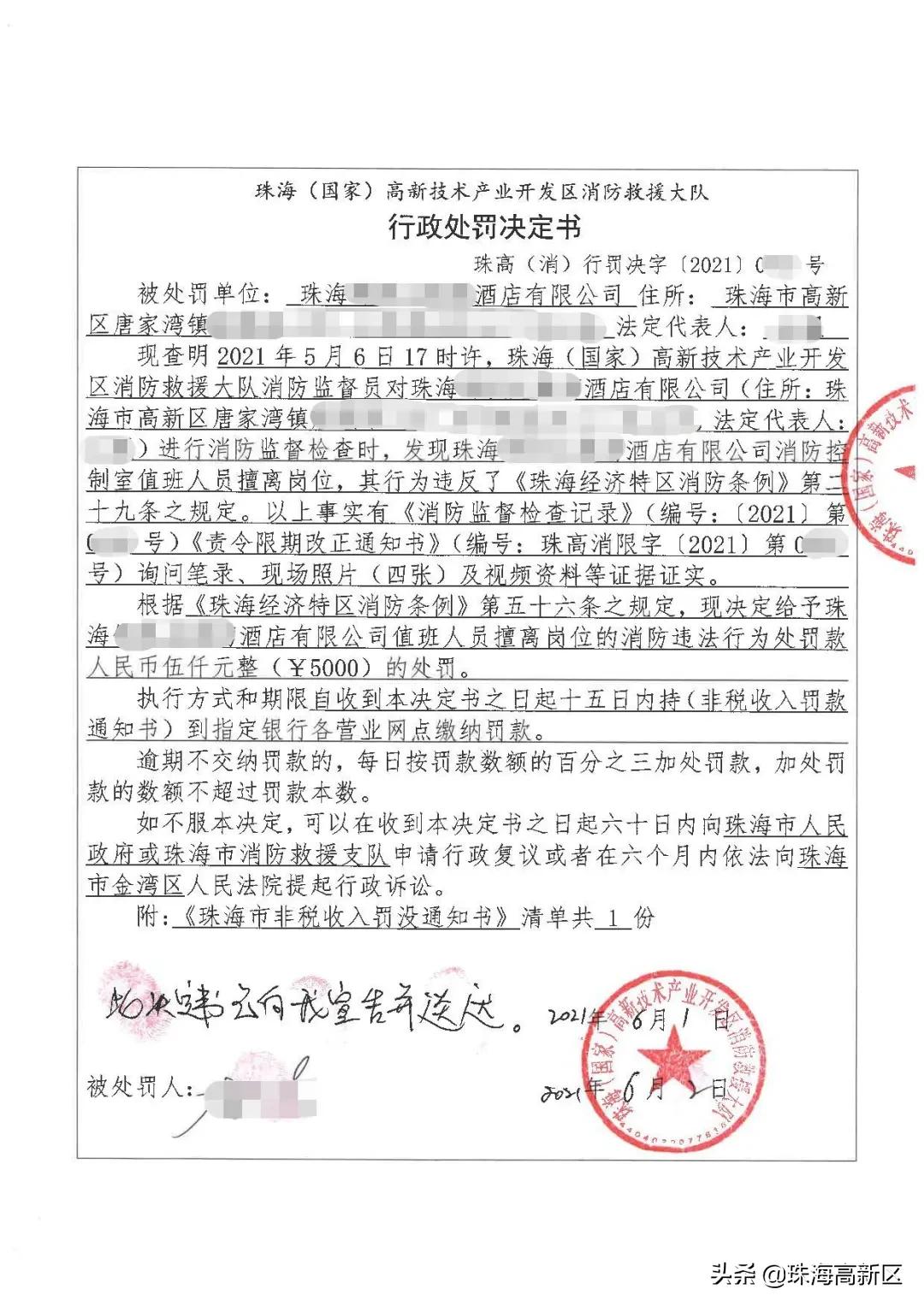 惊呆!消控室里无人值班?罚!