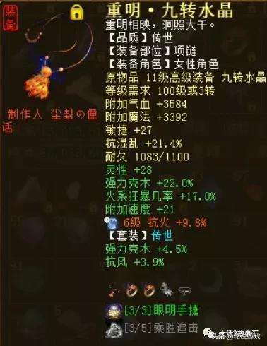 大话西游2女仙6阶仙器属性,大话西游2平民克火女仙套装推荐