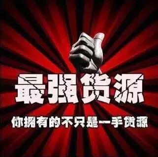 线上货源批发平台有哪些,做电商必备的货源批发渠道