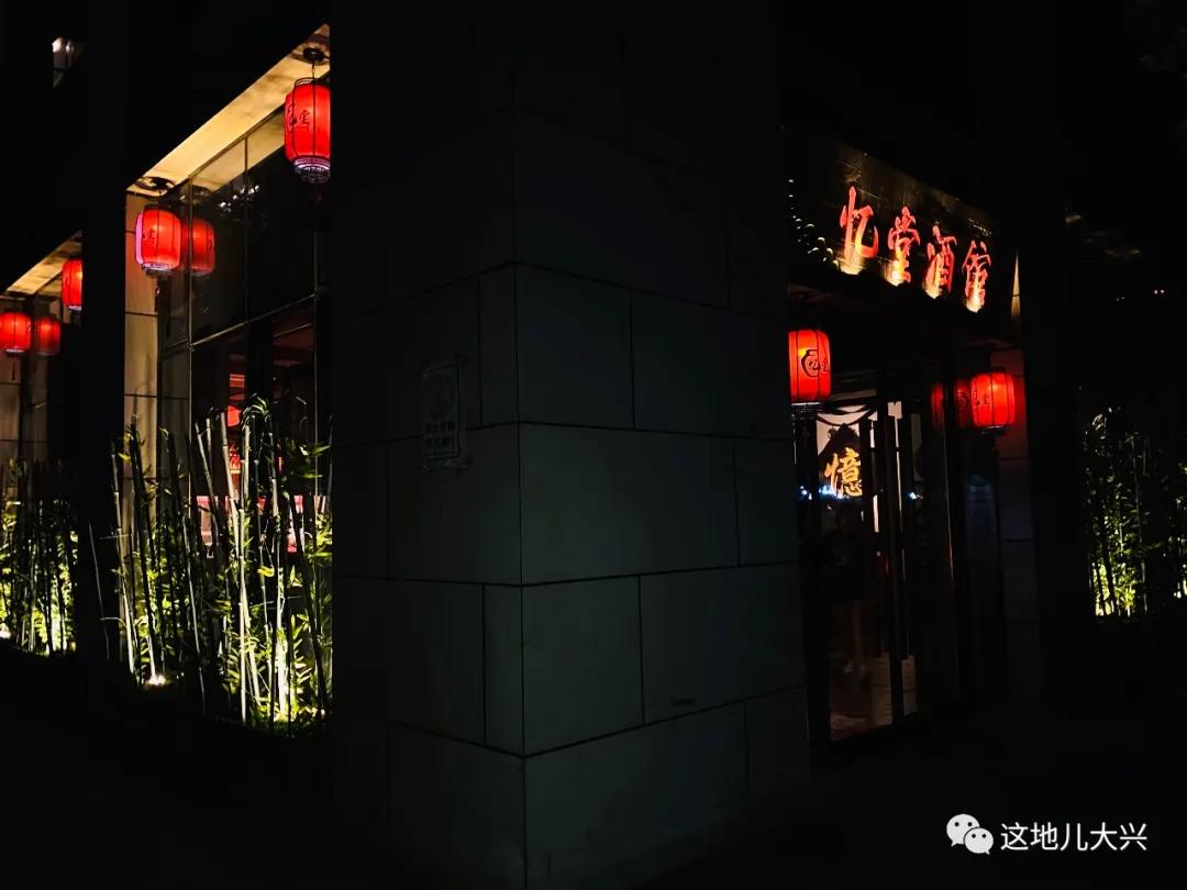 北京独一家江湖酒吧开在大兴，您来过吗？