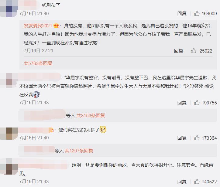 华晨宇澄清植发,华晨宇新闻植发