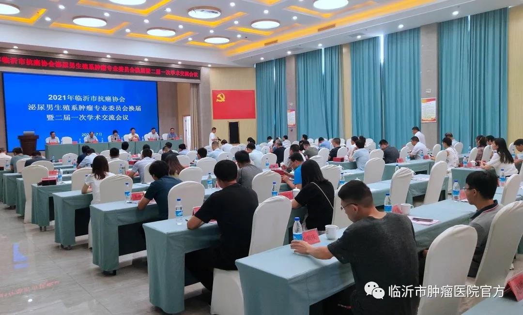 山东省抗癌协会医学工程分会,临沂抗癌协会成功案例