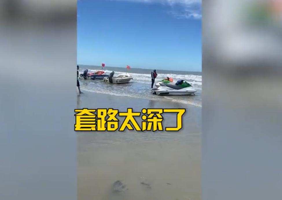 “说好120下来就要240!”游客爆料称广西北海玩摩托艇套路深,景区:村民自主经营,会加强管理