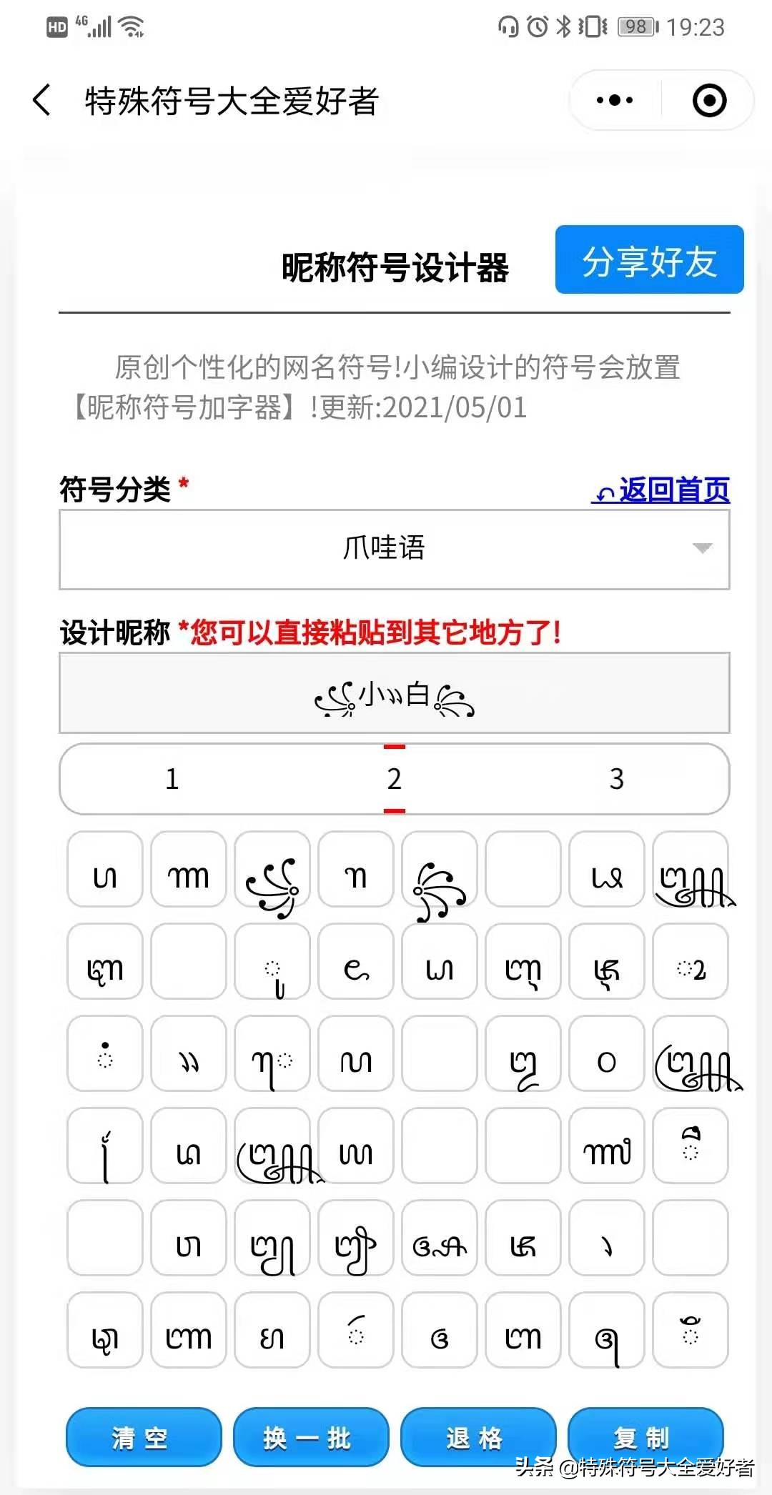 爪哇语符号大全复制,爪哇语符号在线生成