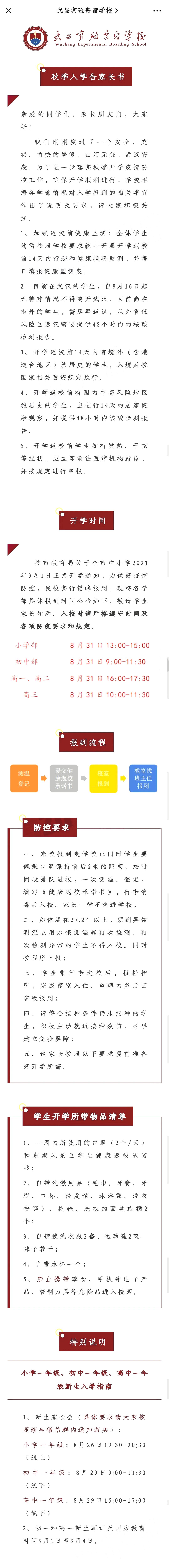 回应了！房子学位使用这样查！洪山区通知补录，两校发布开学通知