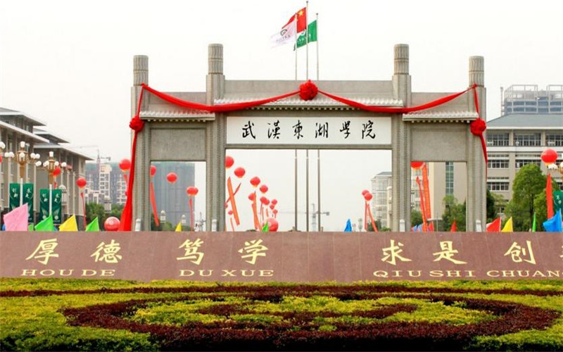 武汉公办院校推荐,武汉最好民办本科大学排名及学费