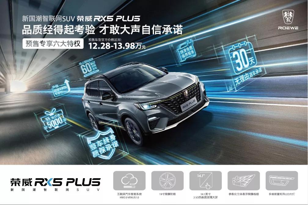 荣威rx5plus自动最低配价格,新荣威rx5plus至臻落地价