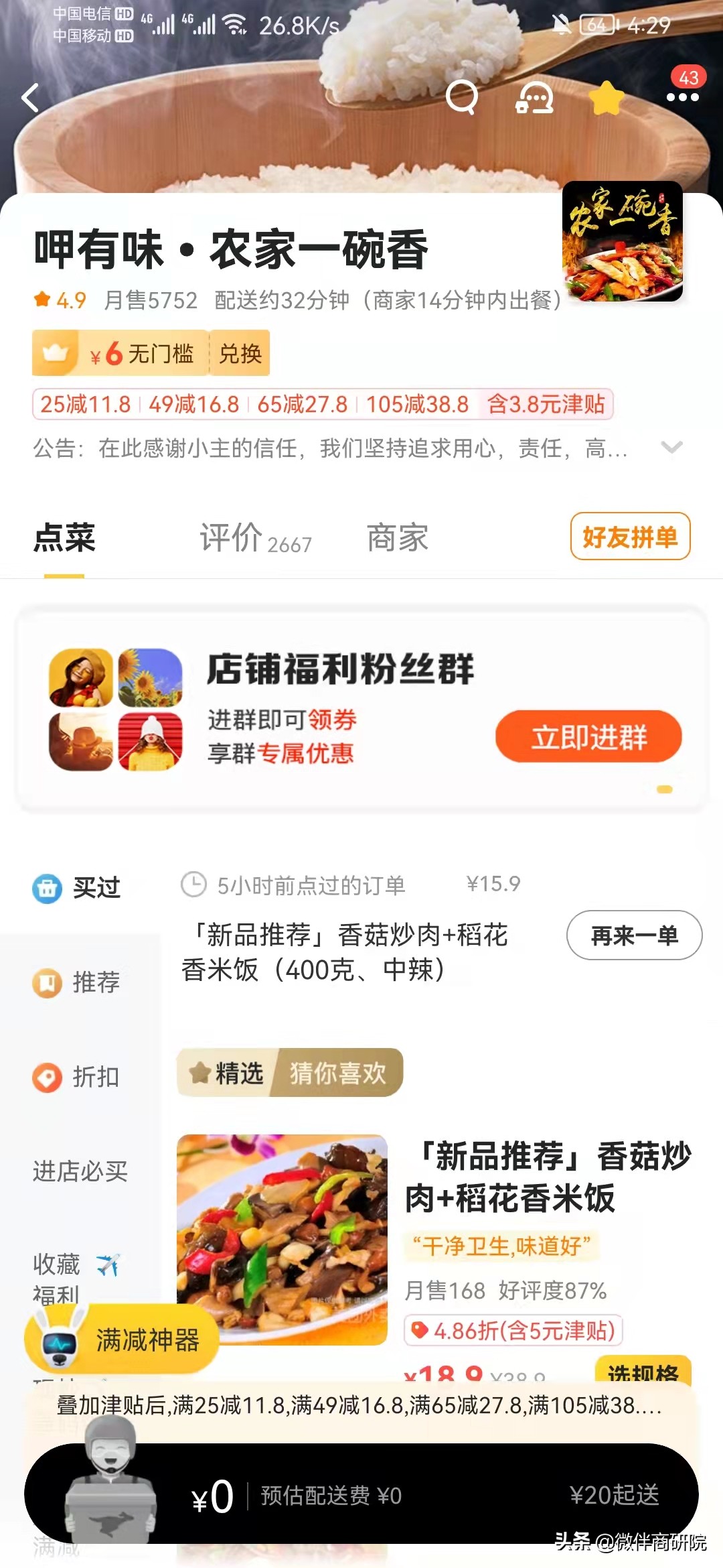 外卖社群引流怎么做得好,外卖社群怎么运营