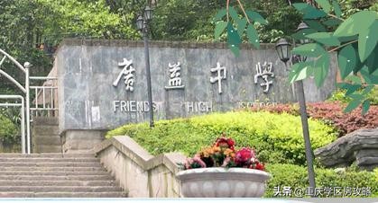 南岸区优质初中,南岸区优质中学