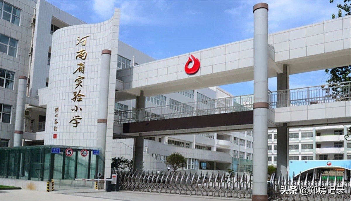 郑州各区小学教育资源排名,郑州市各个区的教育资源排名