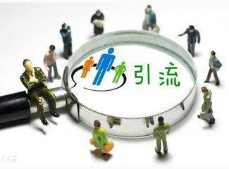 微商引流的十个方法,微商引流十种方法