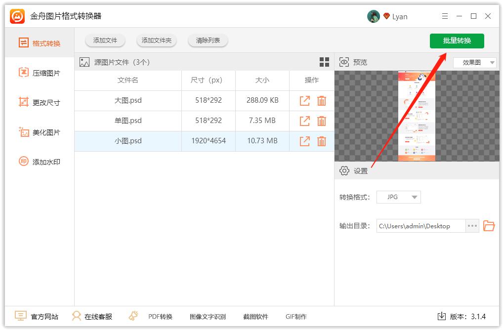 psd图片怎么转换成psd文件,psdsc图片转换jpg格式