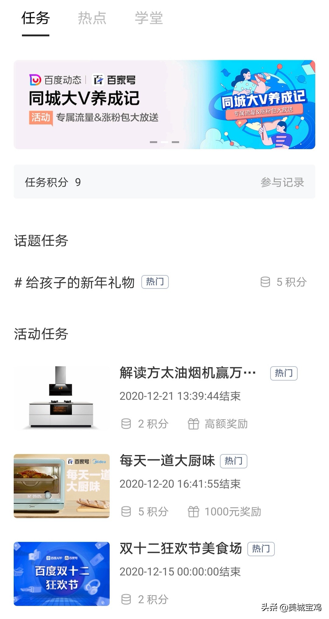 浅谈百家号和头条号的优缺点和注意事项，你们认同吗？
