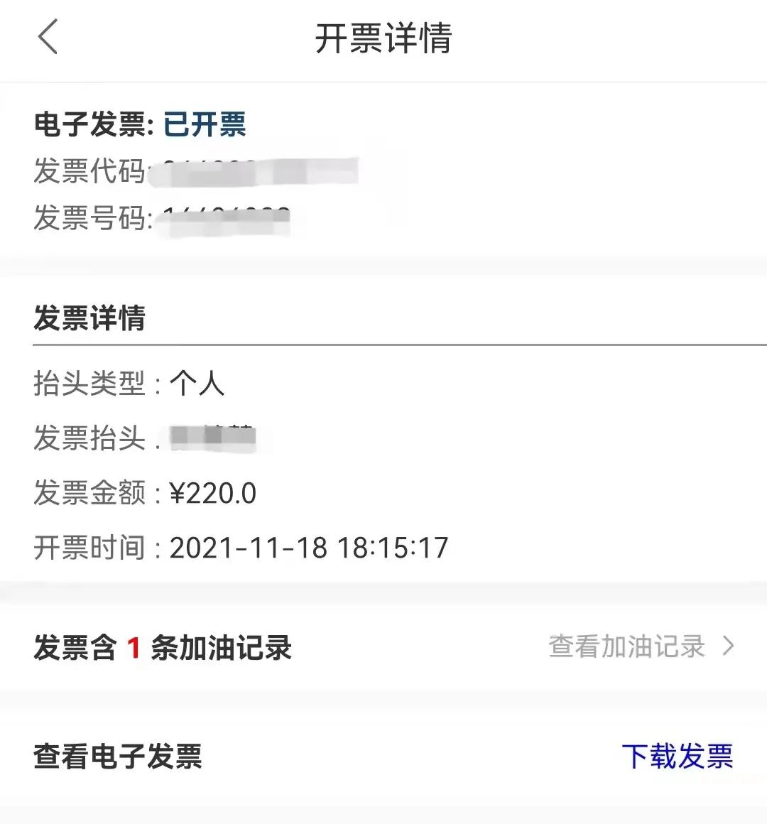 中国石化自助加油开票,中石化加油二维码开票