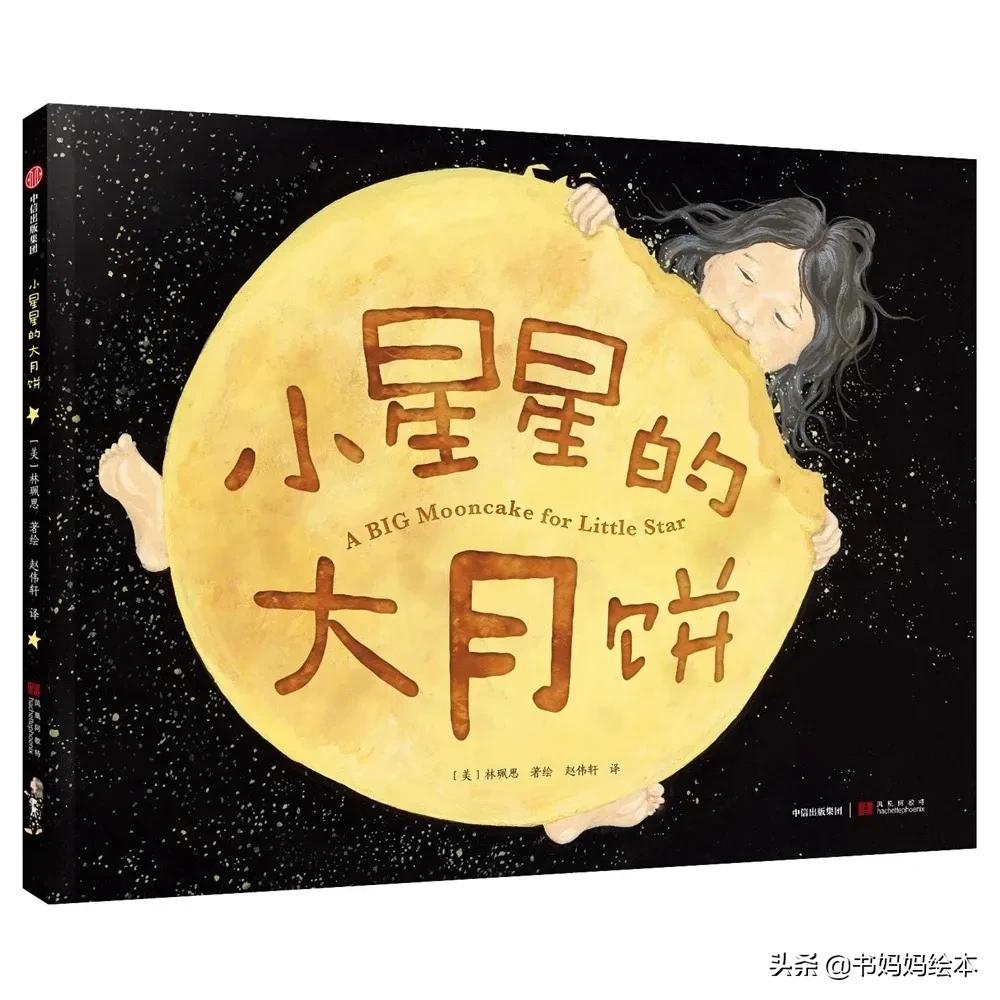 绘本中国传统节日里的故事中秋节,关于中秋节的中国原创绘本