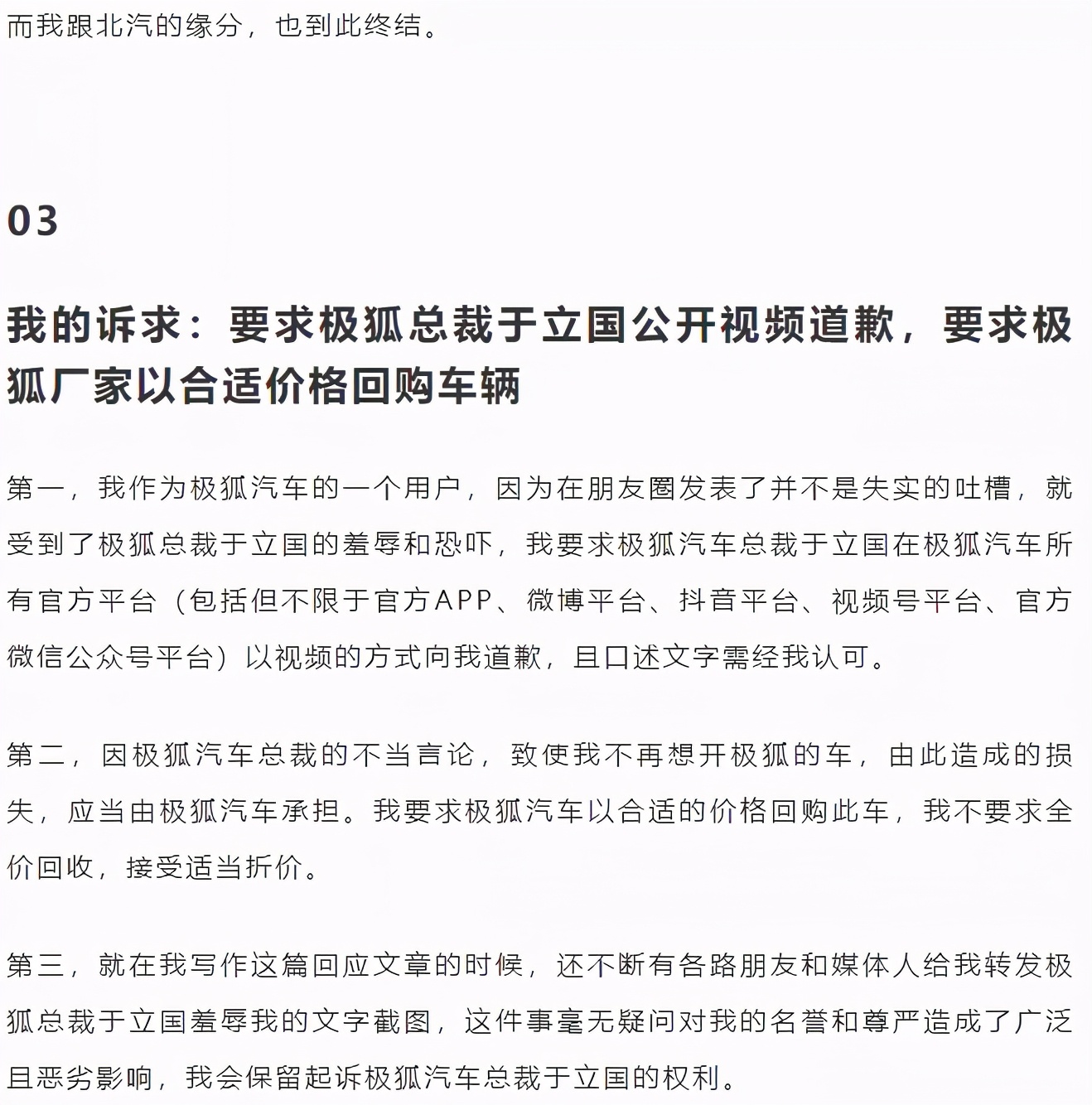 用户诉苦，车企高层放话“收拾他很简单”，情商感人