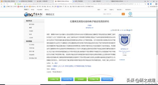 怎么在知网下载的论文为pdf,知网上博士论文怎样下pdf