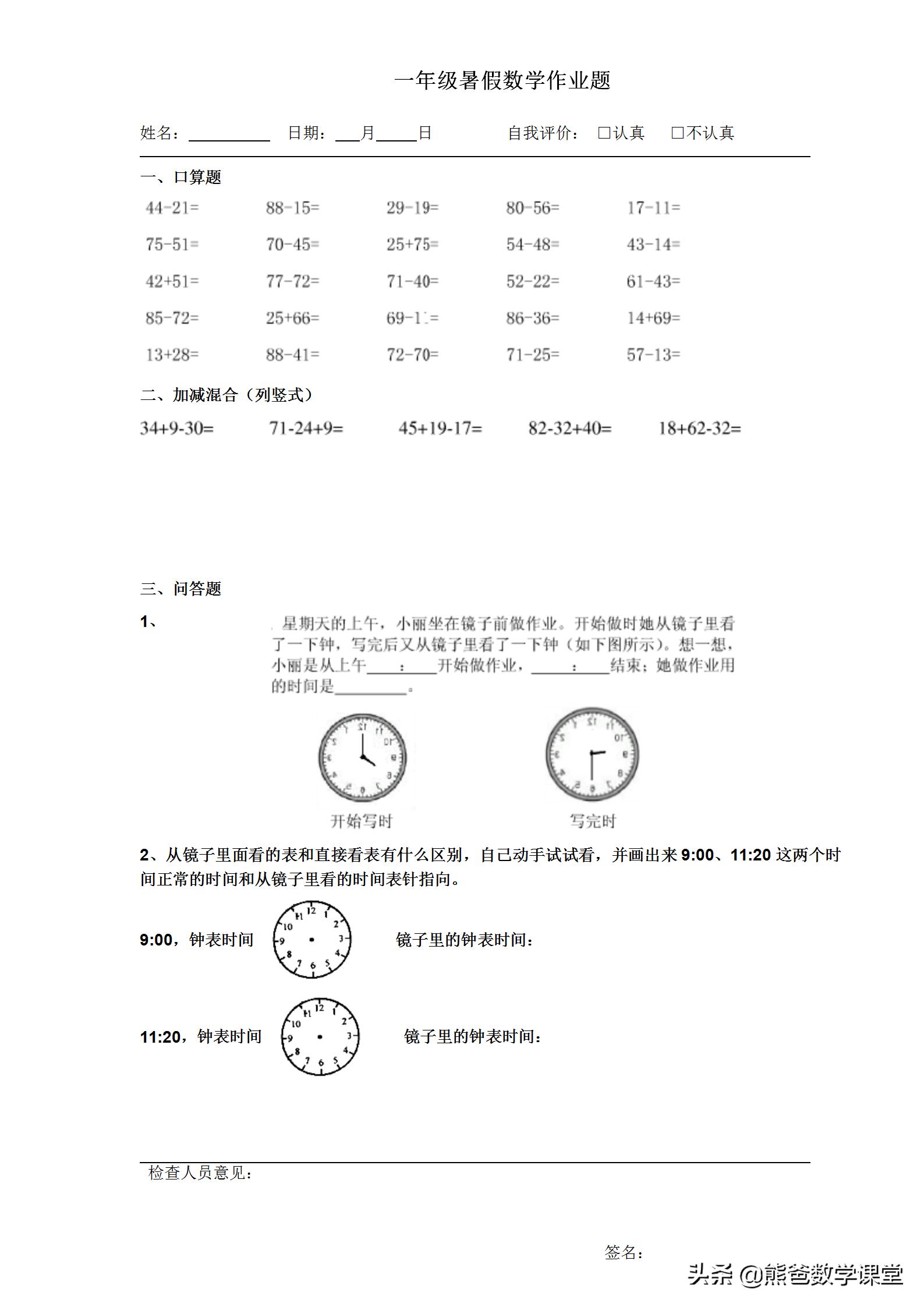 一年级数学小学学霸下册53页第1题,一年级数学绿色练习66页到67页