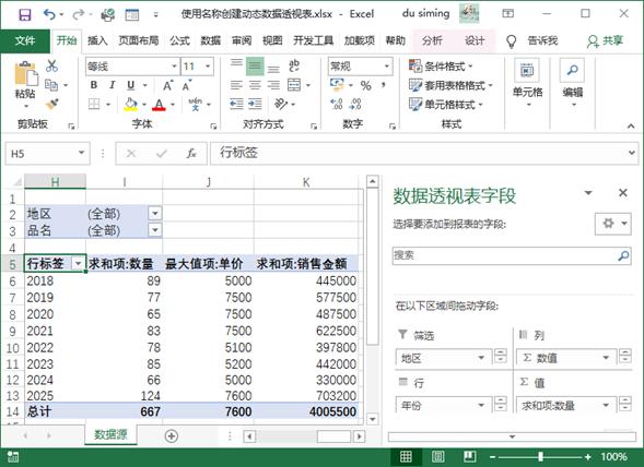 excel入门从零开始,从零开始学excel第八章