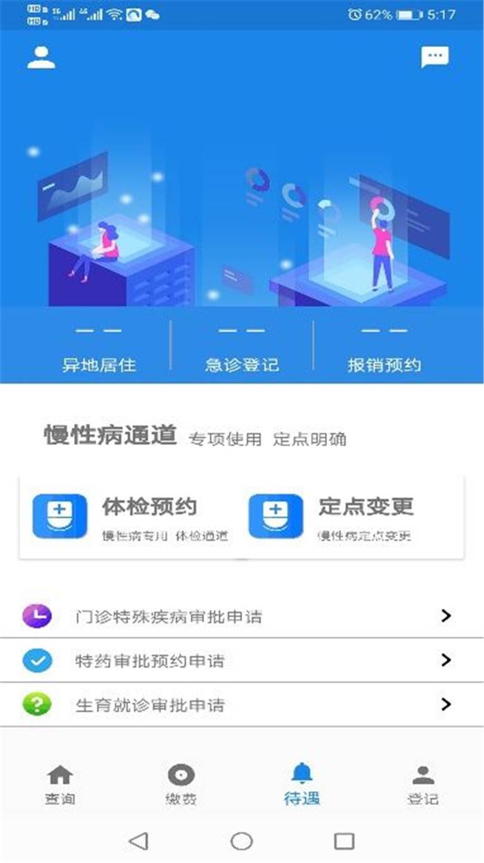 给力！“长春医保个人APP”今日上线（内附最全操作步骤）