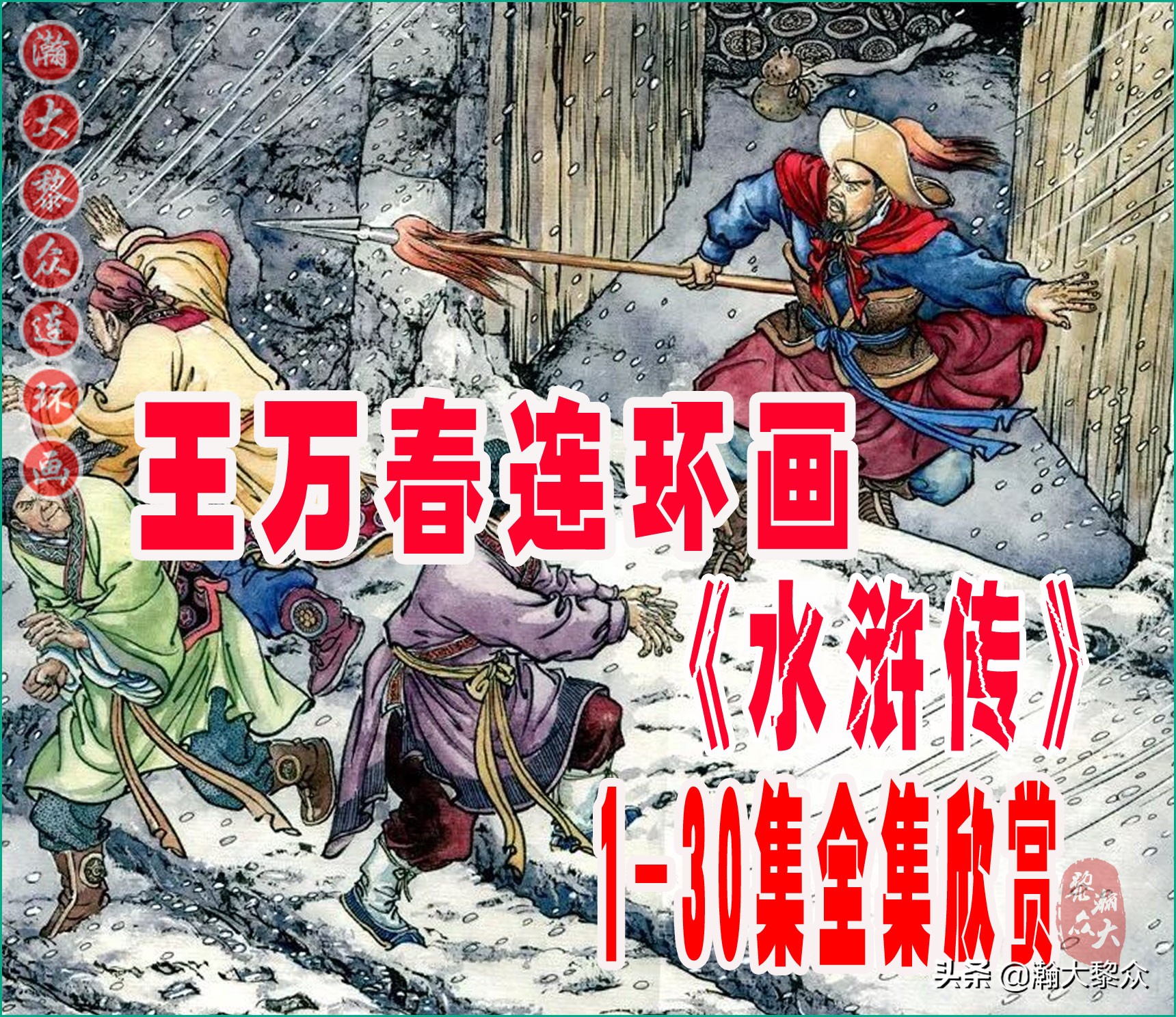 红楼梦连环画珍藏版1999年,上美老版连环画红楼梦第十二册