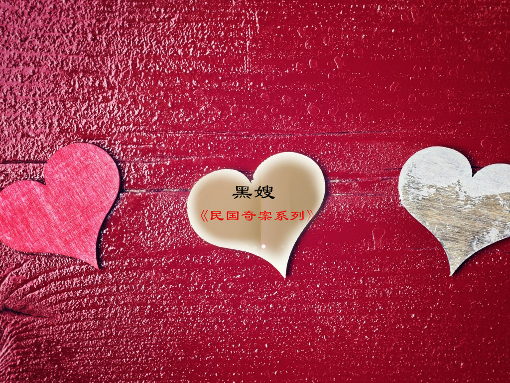 民国奇探女尸案,民国奇探杀人抛尸案